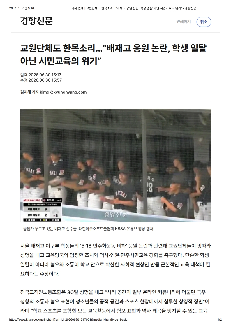 [2026. 7. 1] 주요언론사 교육기사 스크랩_15