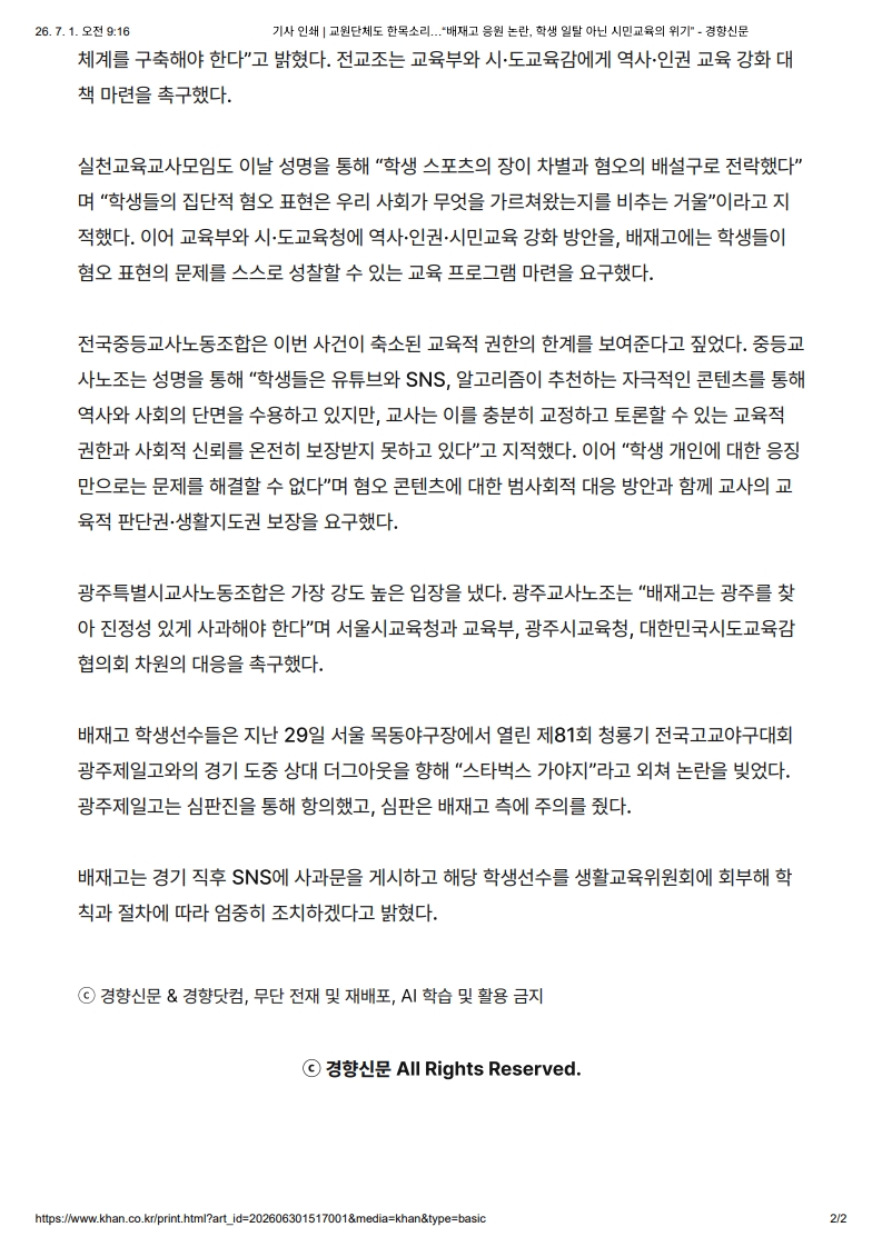 [2026. 7. 1] 주요언론사 교육기사 스크랩_16