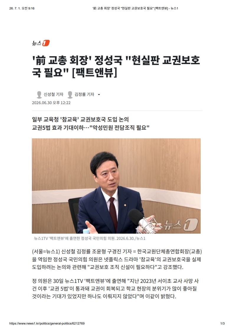 [2026. 7. 1] 주요언론사 교육기사 스크랩_17