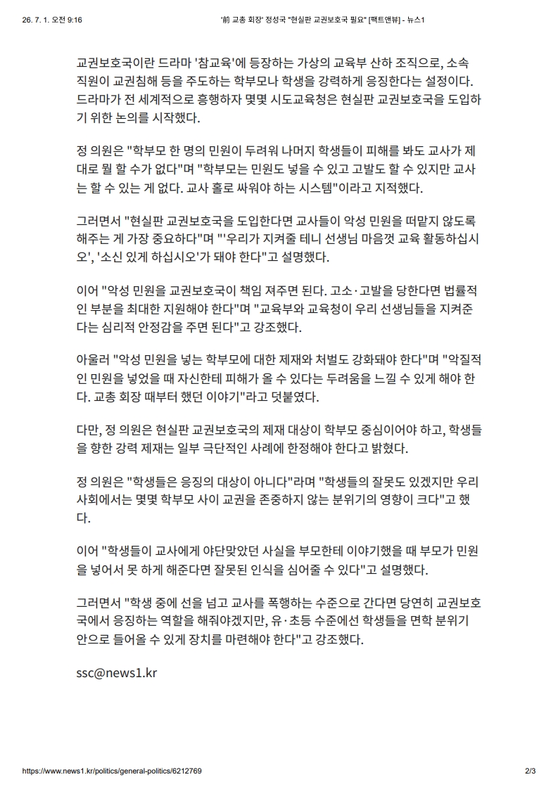 [2026. 7. 1] 주요언론사 교육기사 스크랩_18