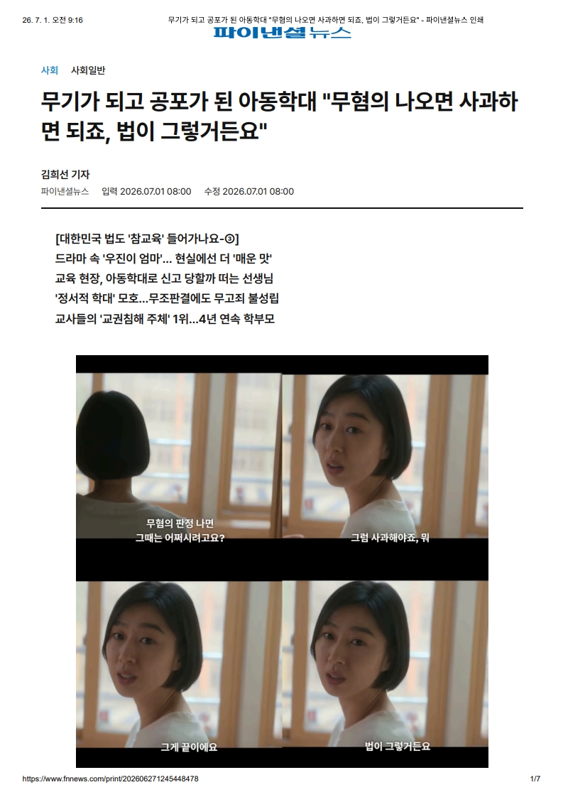 [2026. 7. 1] 주요언론사 교육기사 스크랩_19