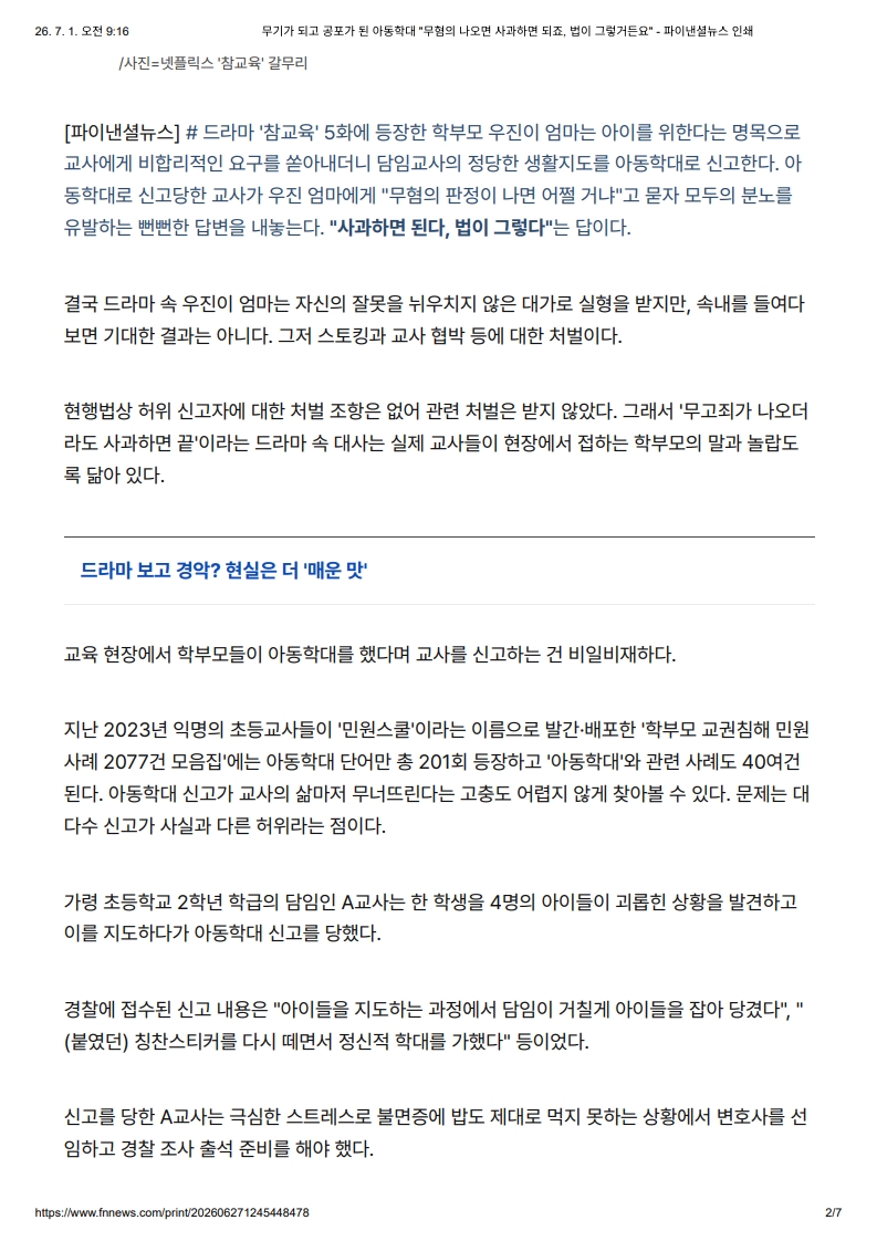 [2026. 7. 1] 주요언론사 교육기사 스크랩_20