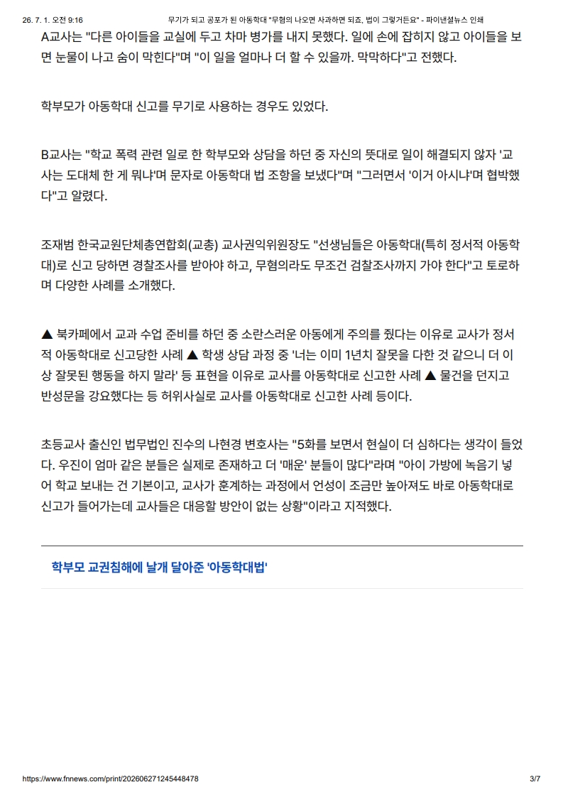 [2026. 7. 1] 주요언론사 교육기사 스크랩_21