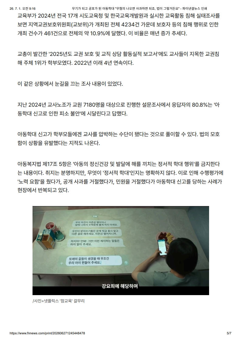 [2026. 7. 1] 주요언론사 교육기사 스크랩_23