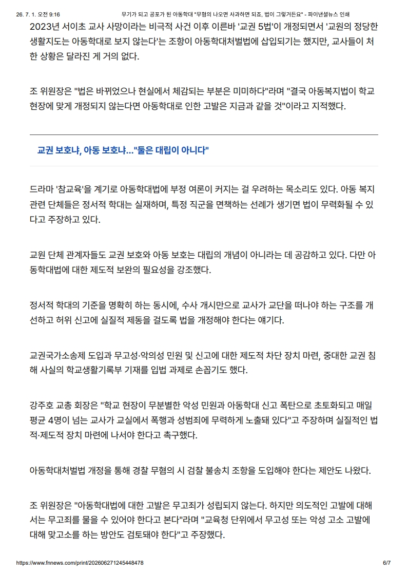 [2026. 7. 1] 주요언론사 교육기사 스크랩_24