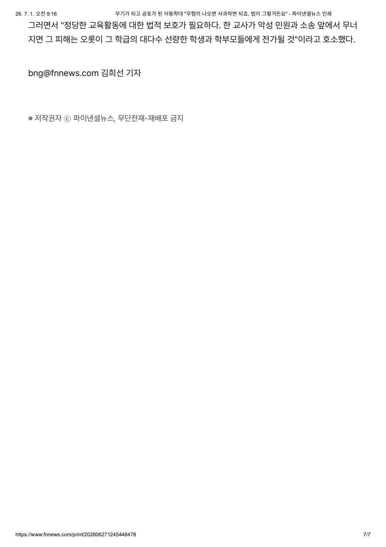 [2026. 7. 1] 주요언론사 교육기사 스크랩_25