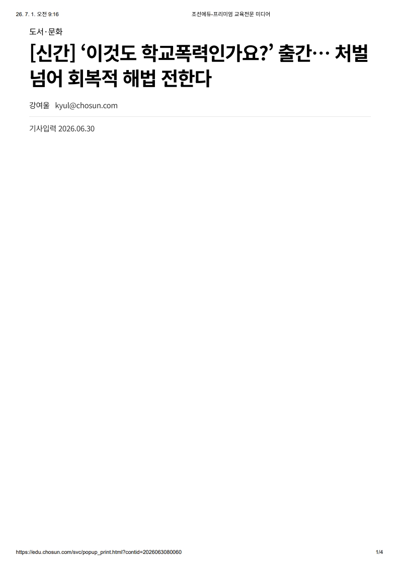 [2026. 7. 1] 주요언론사 교육기사 스크랩_26
