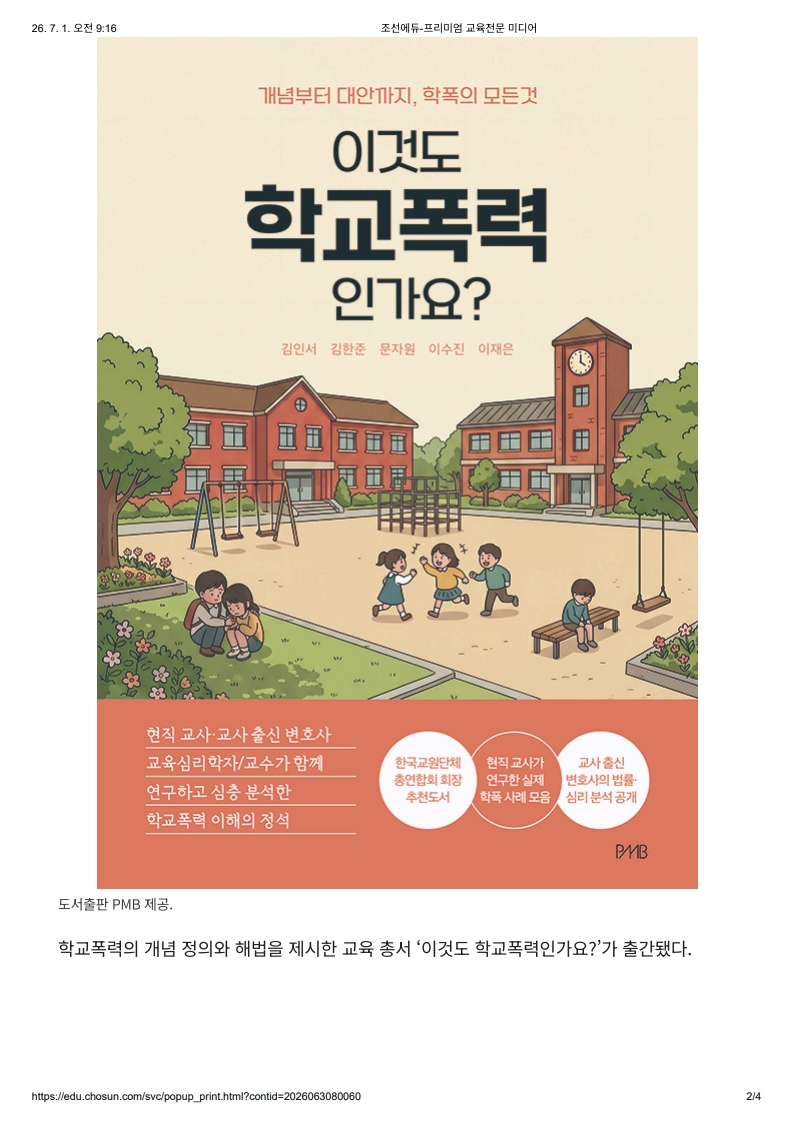 [2026. 7. 1] 주요언론사 교육기사 스크랩_27