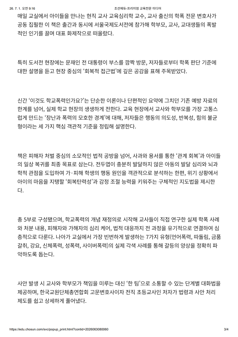 [2026. 7. 1] 주요언론사 교육기사 스크랩_28