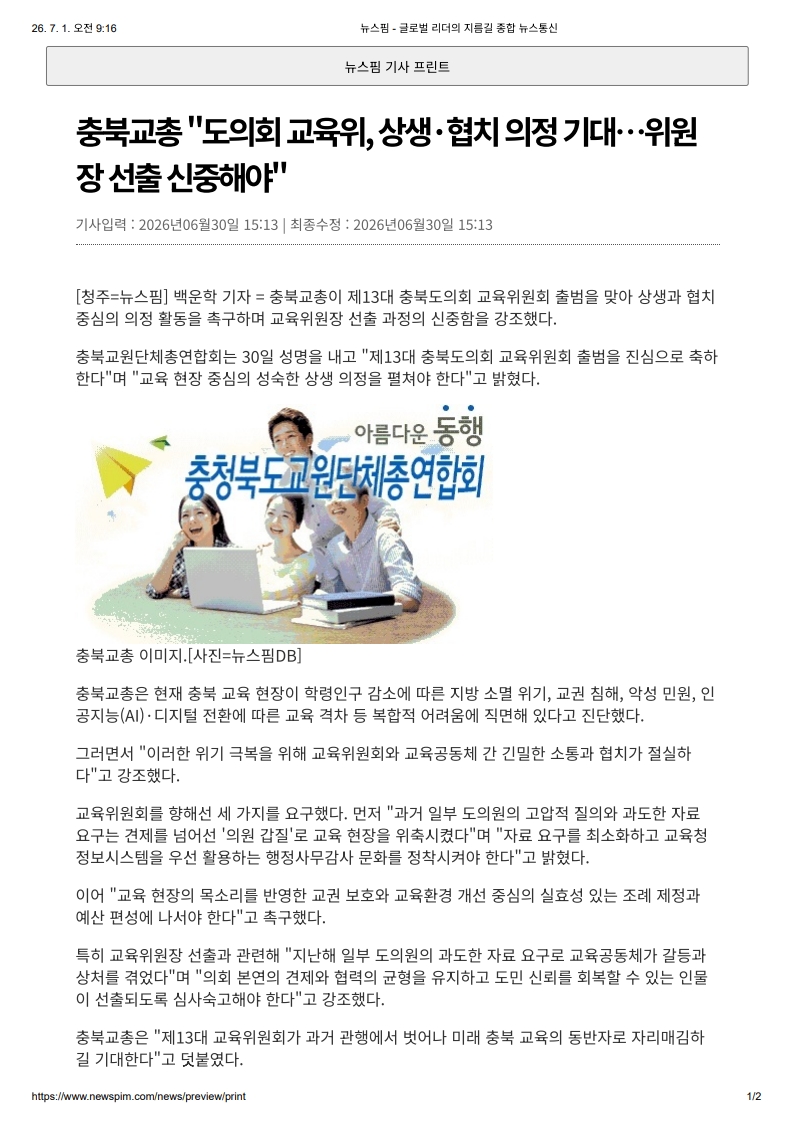 [2026. 7. 1] 주요언론사 교육기사 스크랩_30