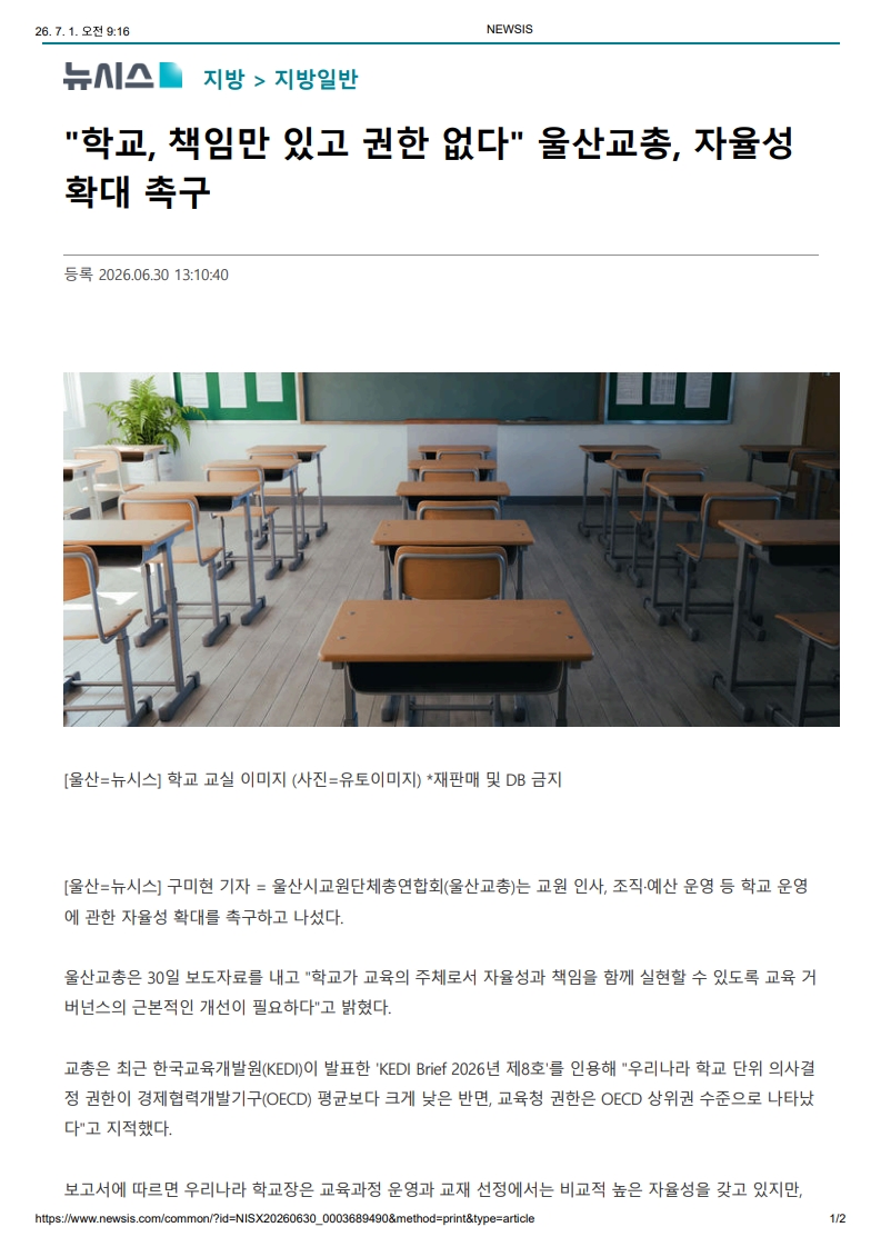 [2026. 7. 1] 주요언론사 교육기사 스크랩_31