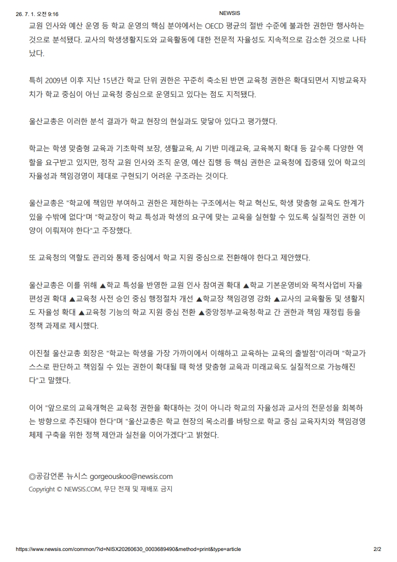 [2026. 7. 1] 주요언론사 교육기사 스크랩_32