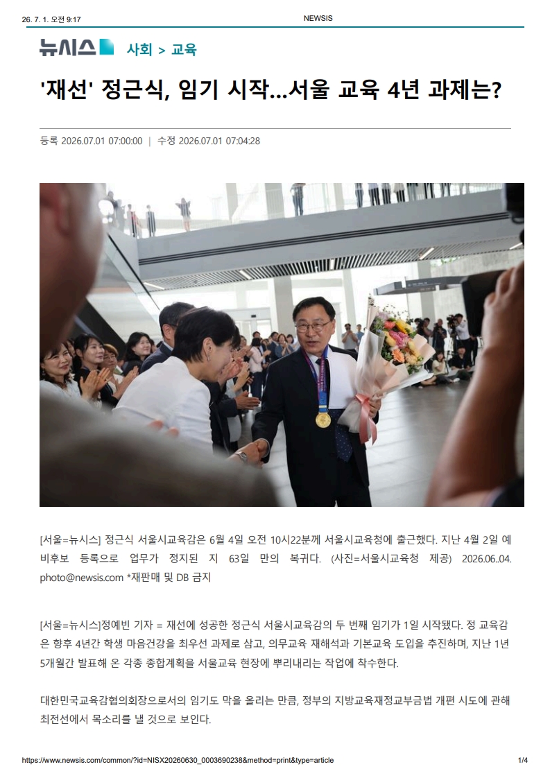 [2026. 7. 1] 주요언론사 교육기사 스크랩_33
