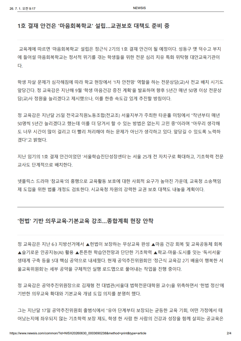 [2026. 7. 1] 주요언론사 교육기사 스크랩_34