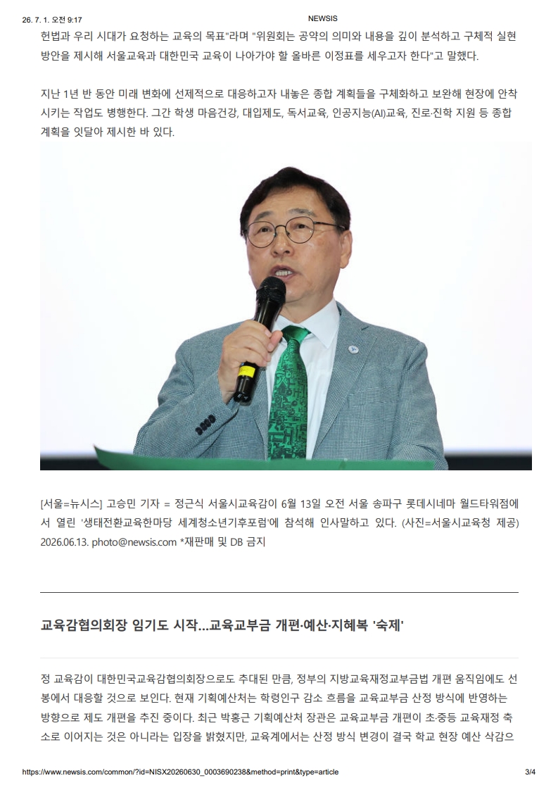 [2026. 7. 1] 주요언론사 교육기사 스크랩_35