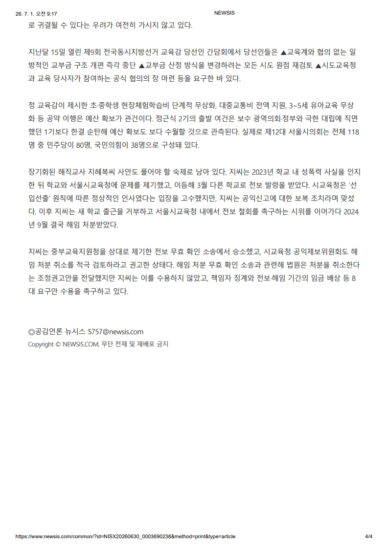 [2026. 7. 1] 주요언론사 교육기사 스크랩_36