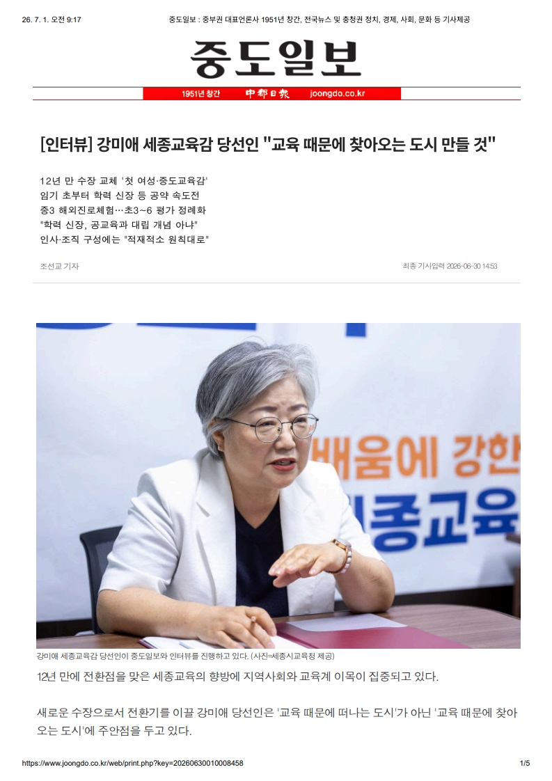 [2026. 7. 1] 주요언론사 교육기사 스크랩_37