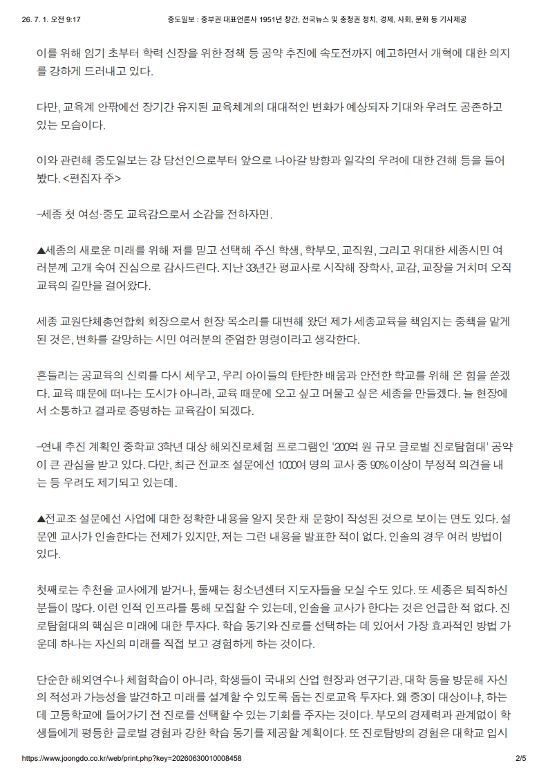[2026. 7. 1] 주요언론사 교육기사 스크랩_38