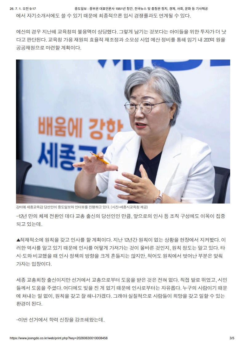 [2026. 7. 1] 주요언론사 교육기사 스크랩_39