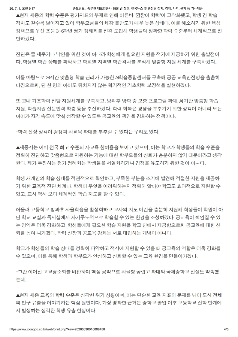 [2026. 7. 1] 주요언론사 교육기사 스크랩_40