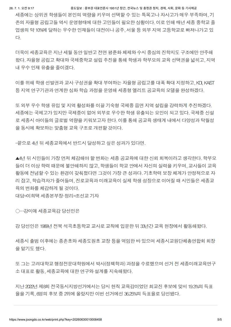 [2026. 7. 1] 주요언론사 교육기사 스크랩_41