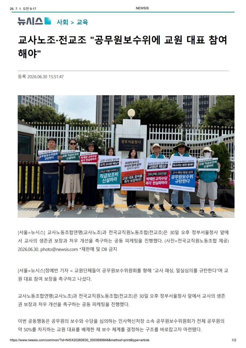 [2026. 7. 1] 주요언론사 교육기사 스크랩_42