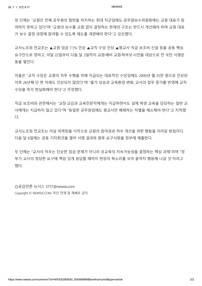 [2026. 7. 1] 주요언론사 교육기사 스크랩_43
