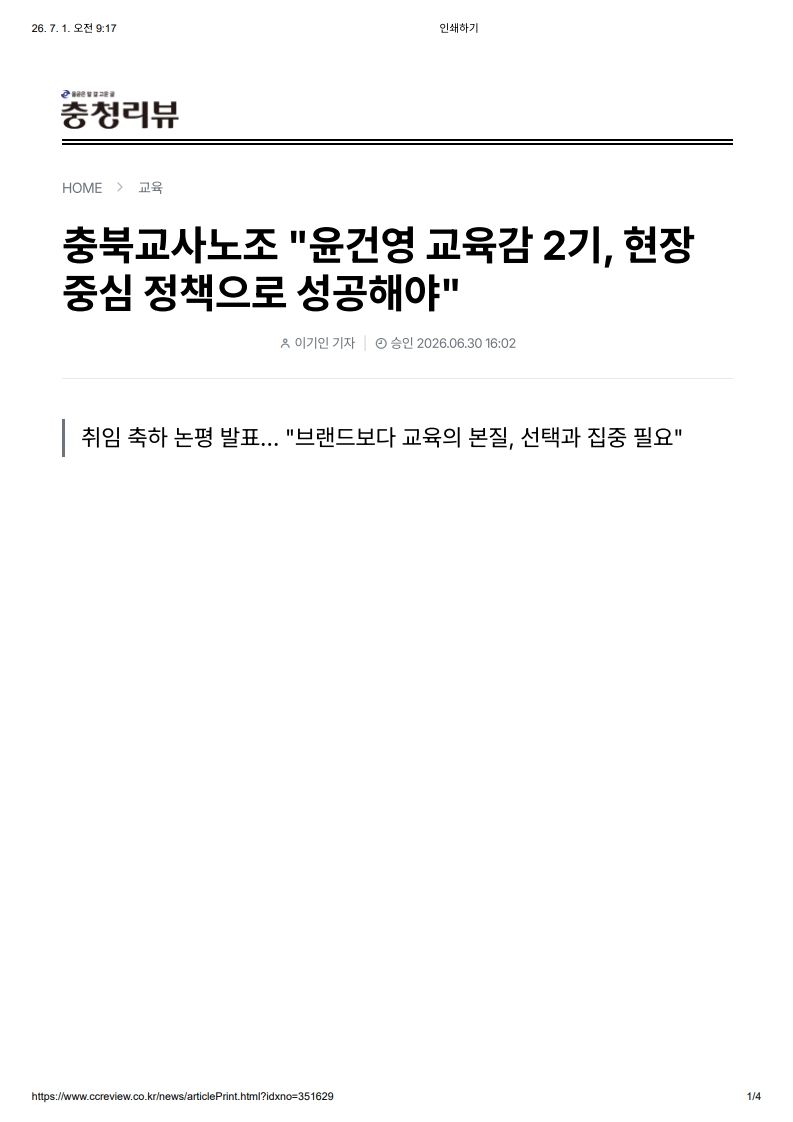 [2026. 7. 1] 주요언론사 교육기사 스크랩_44