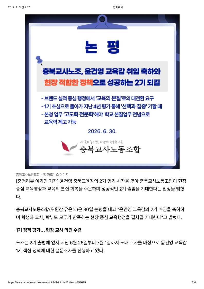 [2026. 7. 1] 주요언론사 교육기사 스크랩_45