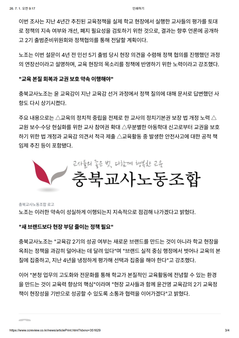 [2026. 7. 1] 주요언론사 교육기사 스크랩_46