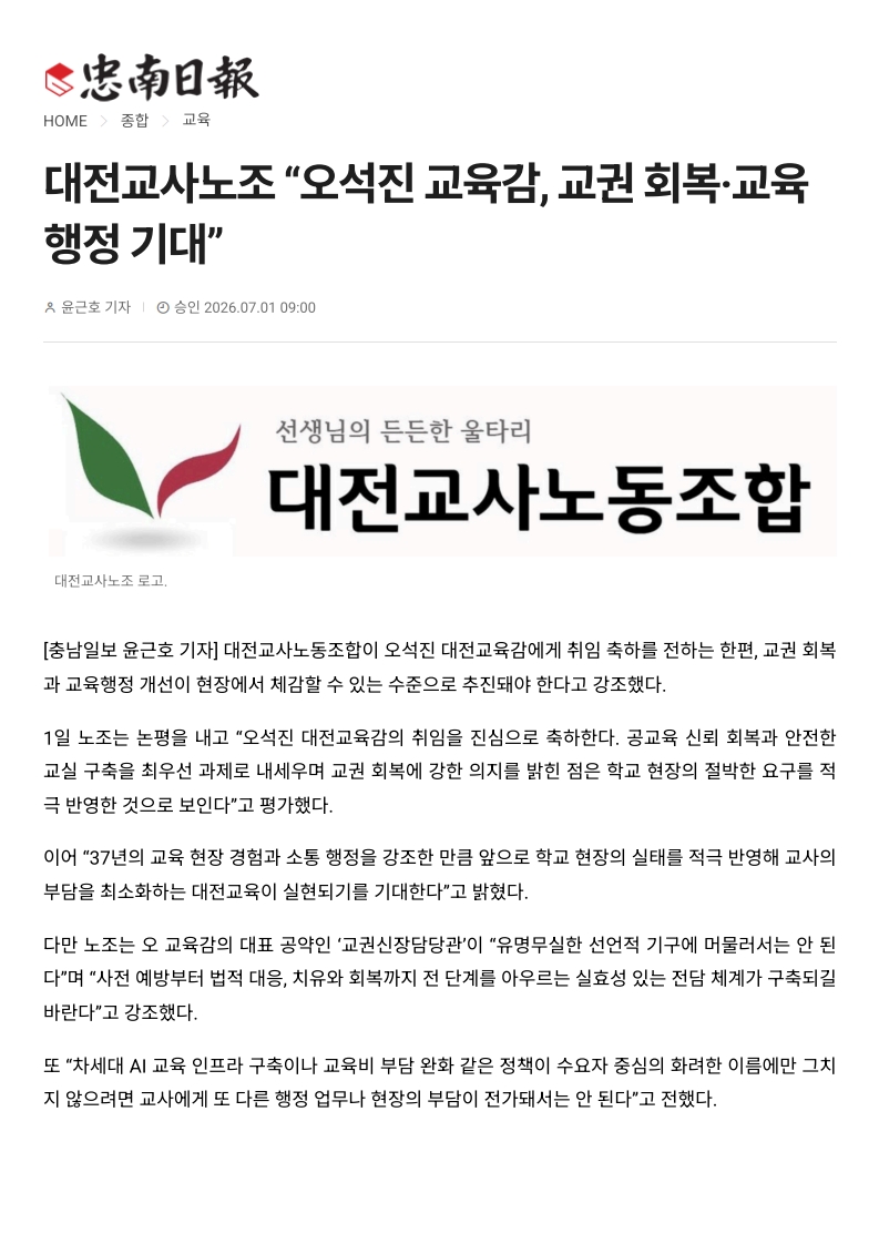 [2026. 7. 1] 주요언론사 교육기사 스크랩_47