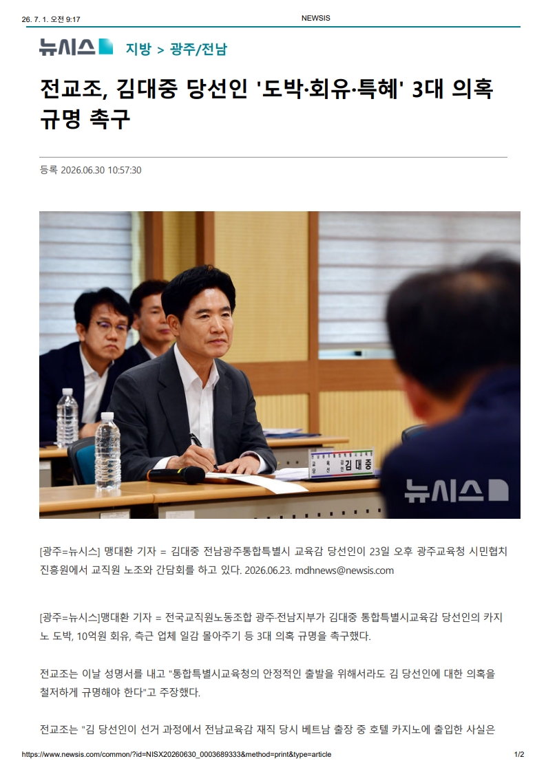[2026. 7. 1] 주요언론사 교육기사 스크랩_49