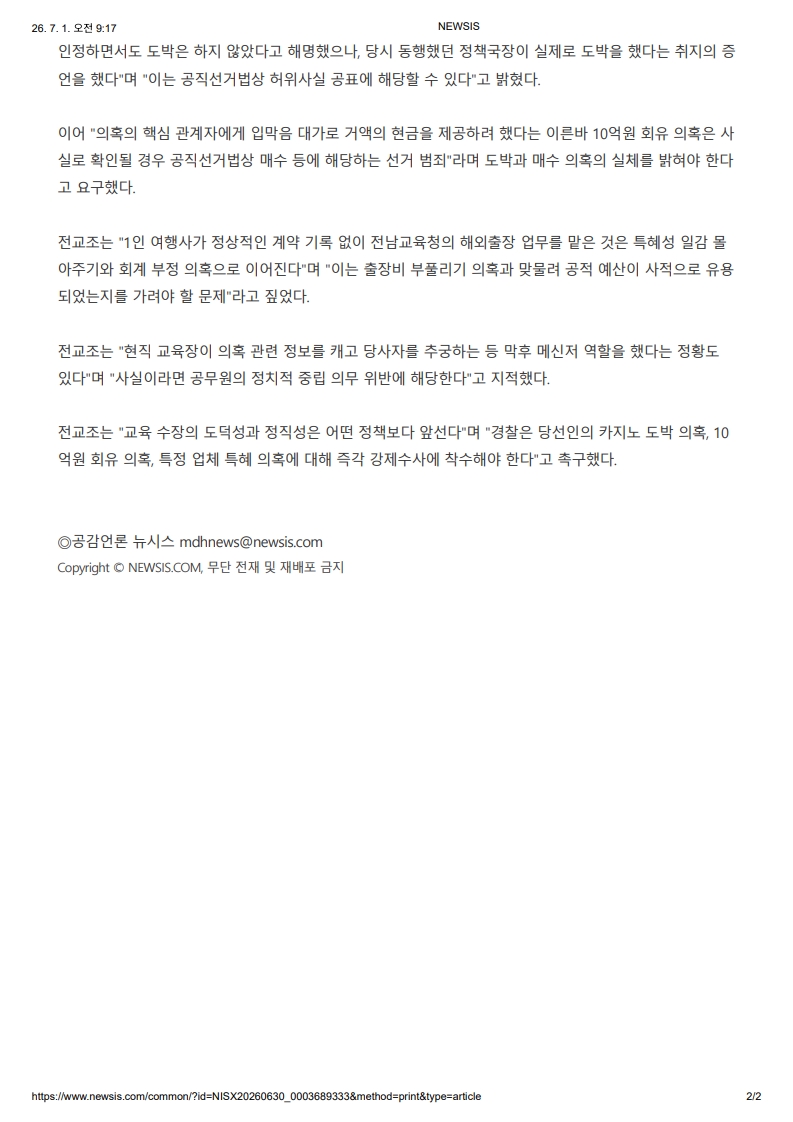 [2026. 7. 1] 주요언론사 교육기사 스크랩_50