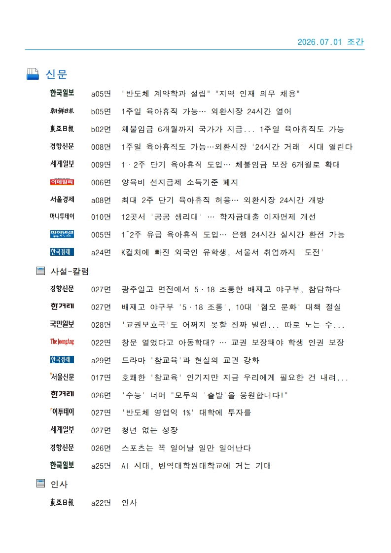 [2026. 7. 1] 주요언론사 교육기사 스크랩_54