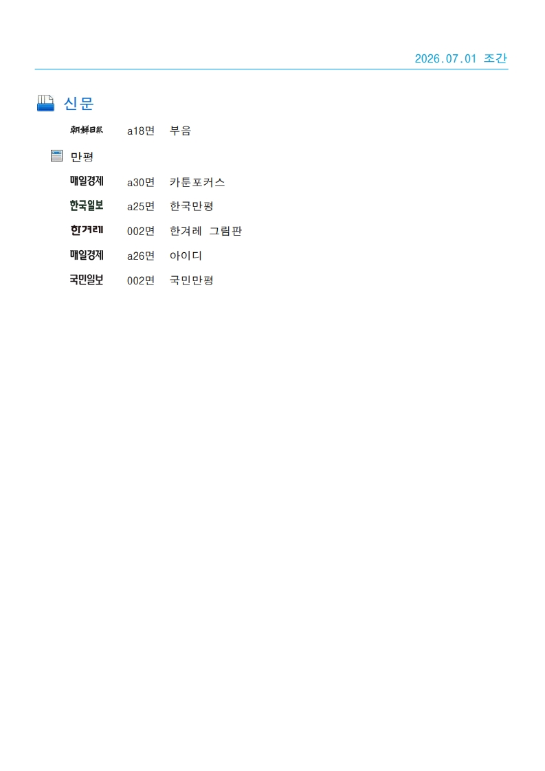 [2026. 7. 1] 주요언론사 교육기사 스크랩_55