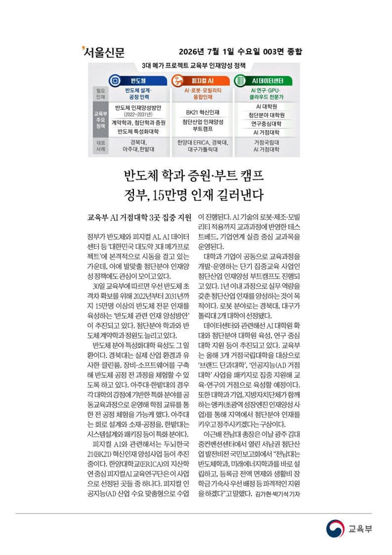 [2026. 7. 1] 주요언론사 교육기사 스크랩_56