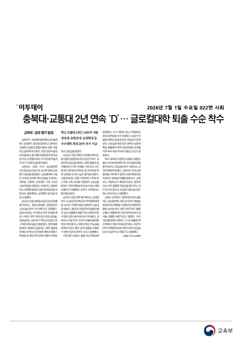 [2026. 7. 1] 주요언론사 교육기사 스크랩_57