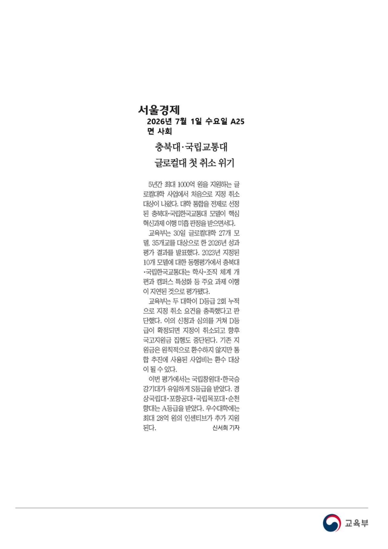 [2026. 7. 1] 주요언론사 교육기사 스크랩_58