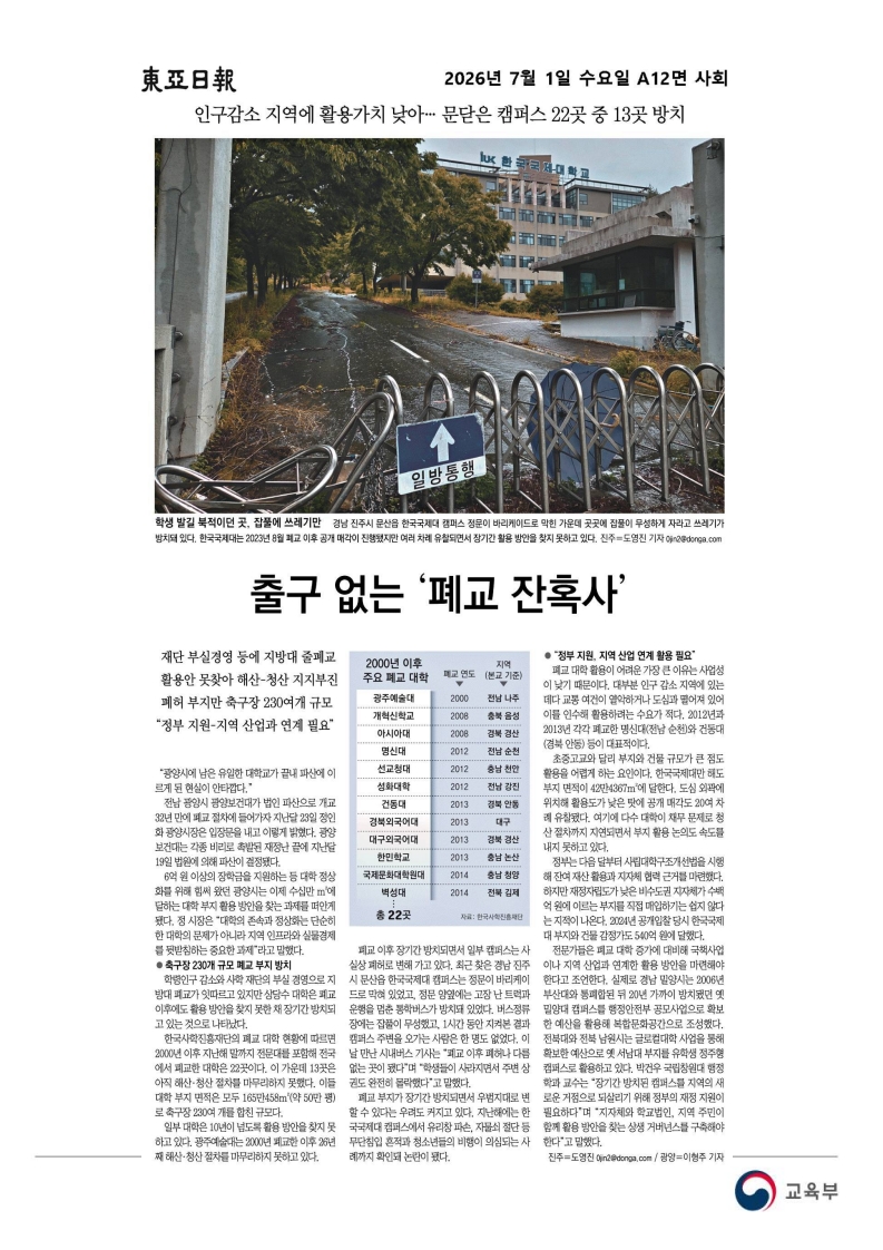 [2026. 7. 1] 주요언론사 교육기사 스크랩_60