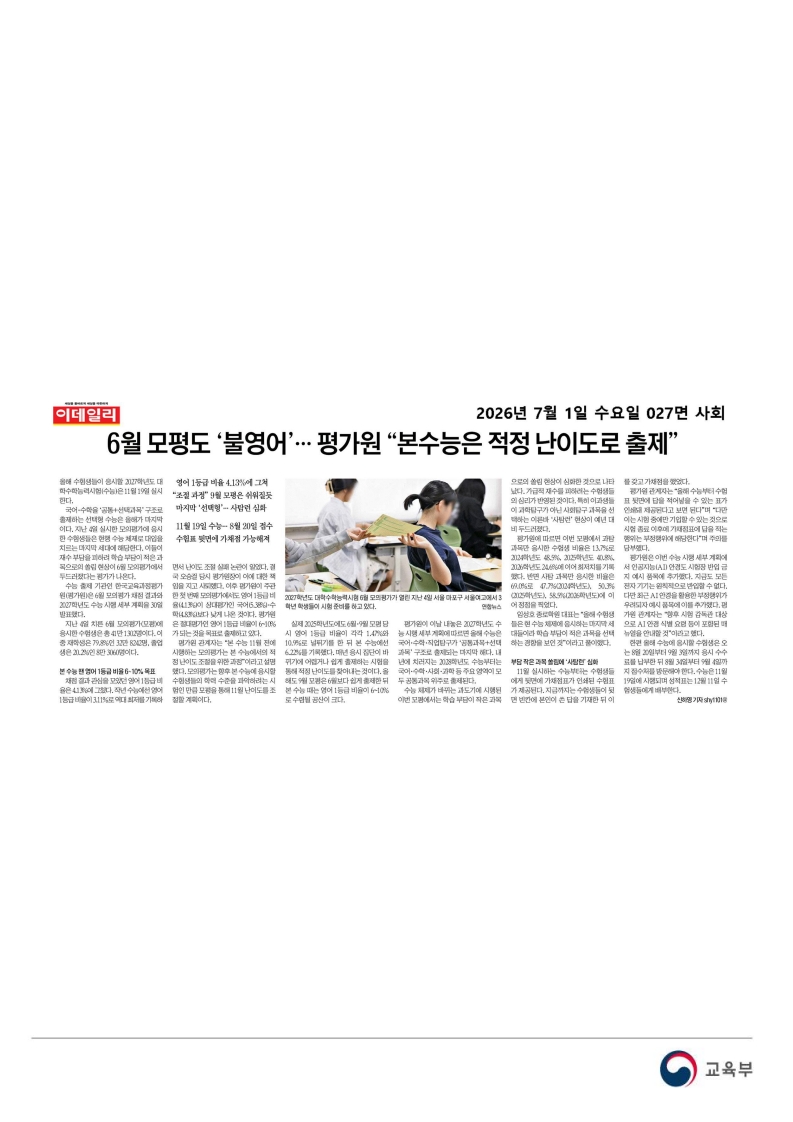 [2026. 7. 1] 주요언론사 교육기사 스크랩_61