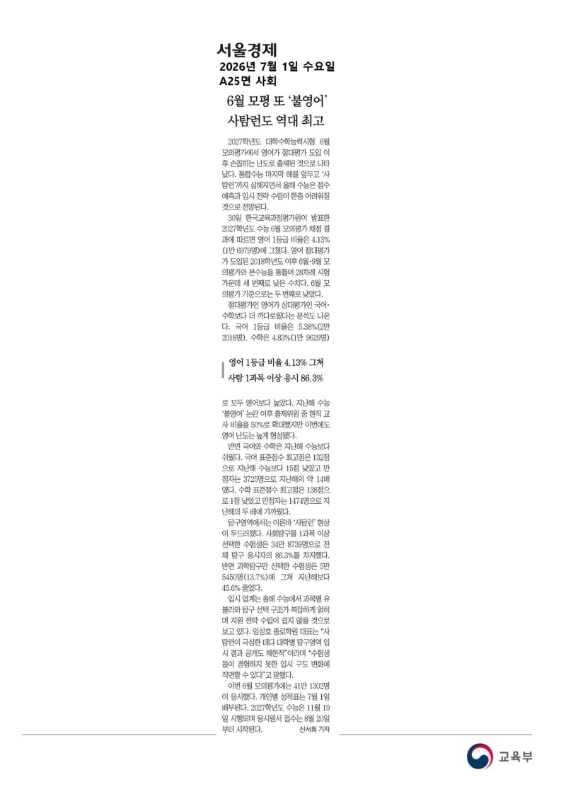 [2026. 7. 1] 주요언론사 교육기사 스크랩_62