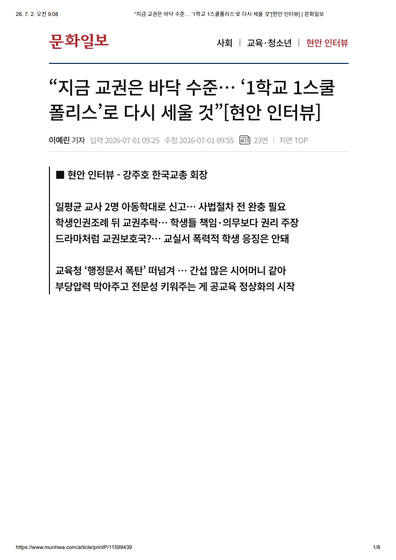 [2026. 7. 2] 주요언론사 교육기사 스크랩_2