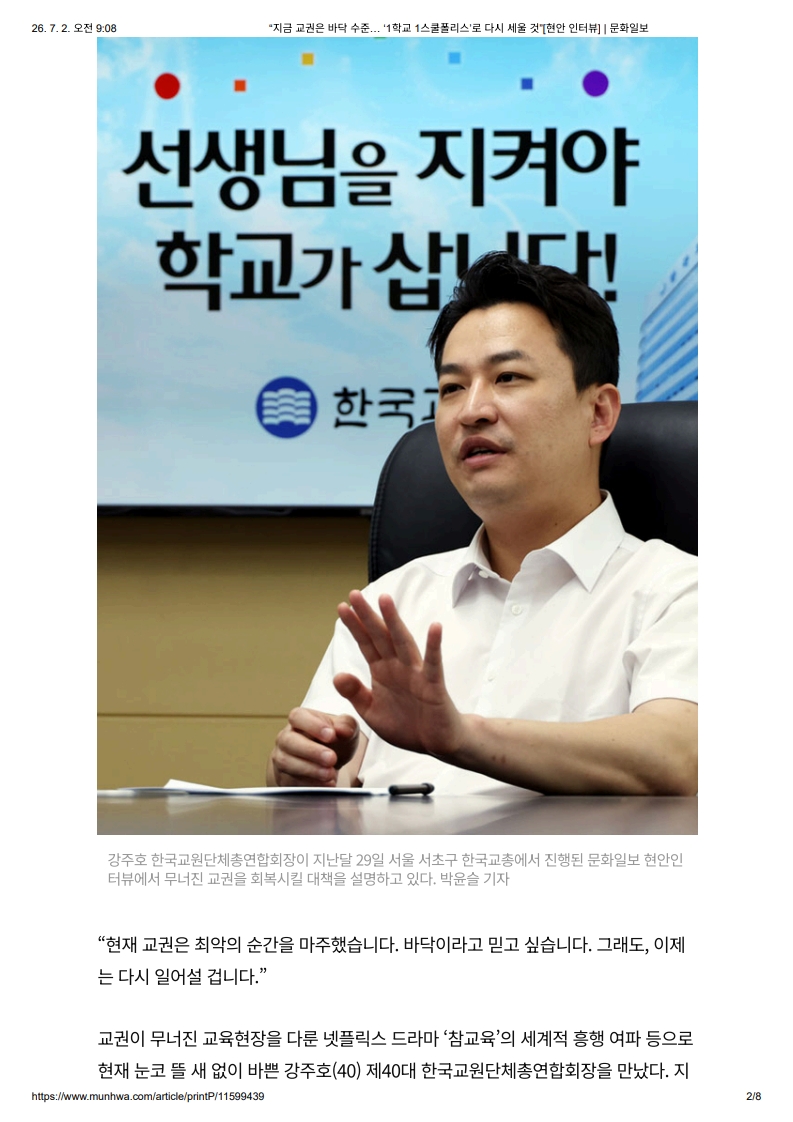 [2026. 7. 2] 주요언론사 교육기사 스크랩_3