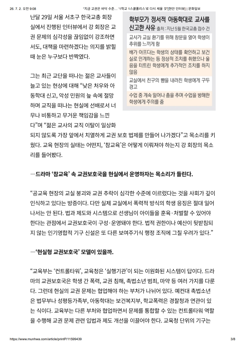 [2026. 7. 2] 주요언론사 교육기사 스크랩_4