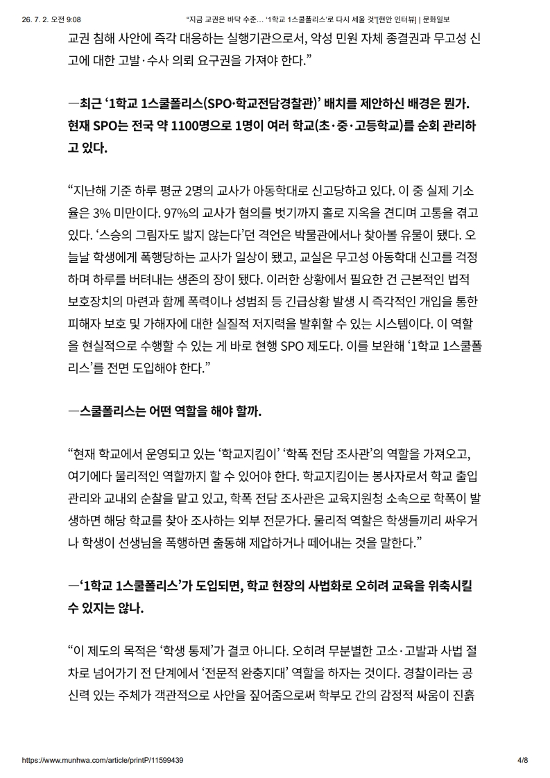 [2026. 7. 2] 주요언론사 교육기사 스크랩_5