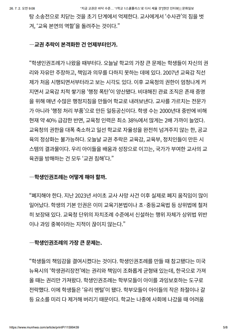 [2026. 7. 2] 주요언론사 교육기사 스크랩_6