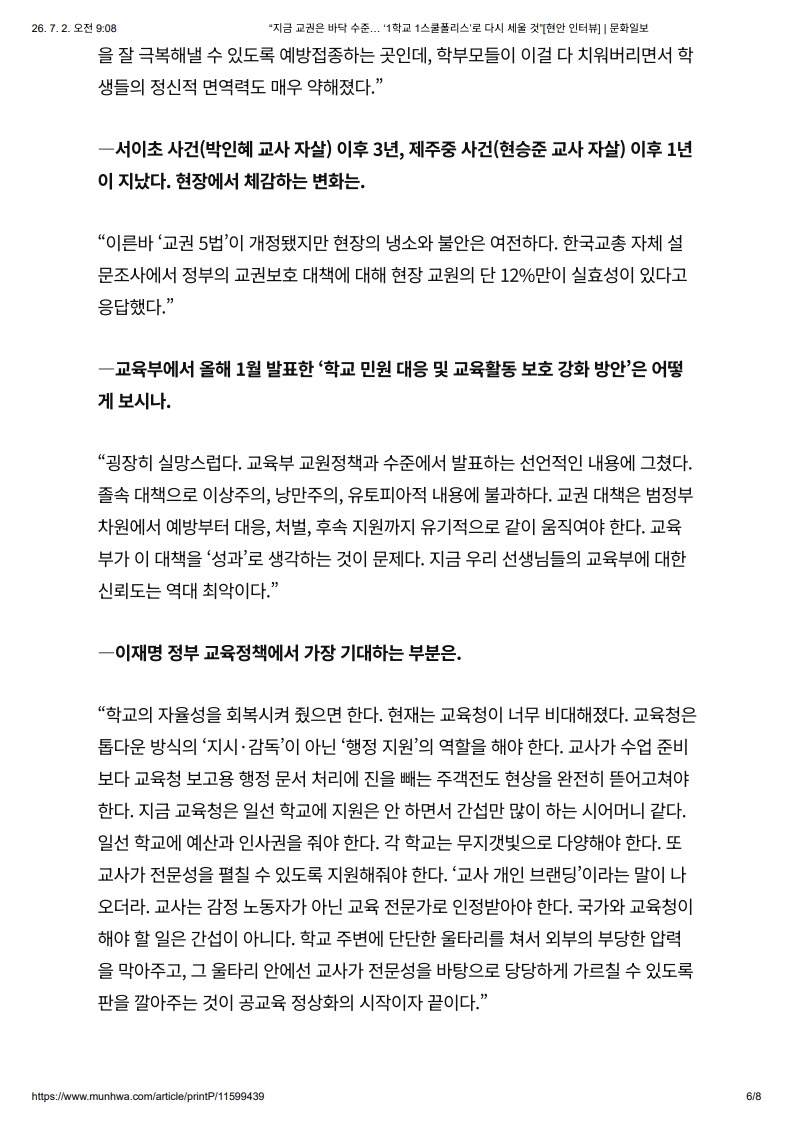 [2026. 7. 2] 주요언론사 교육기사 스크랩_7