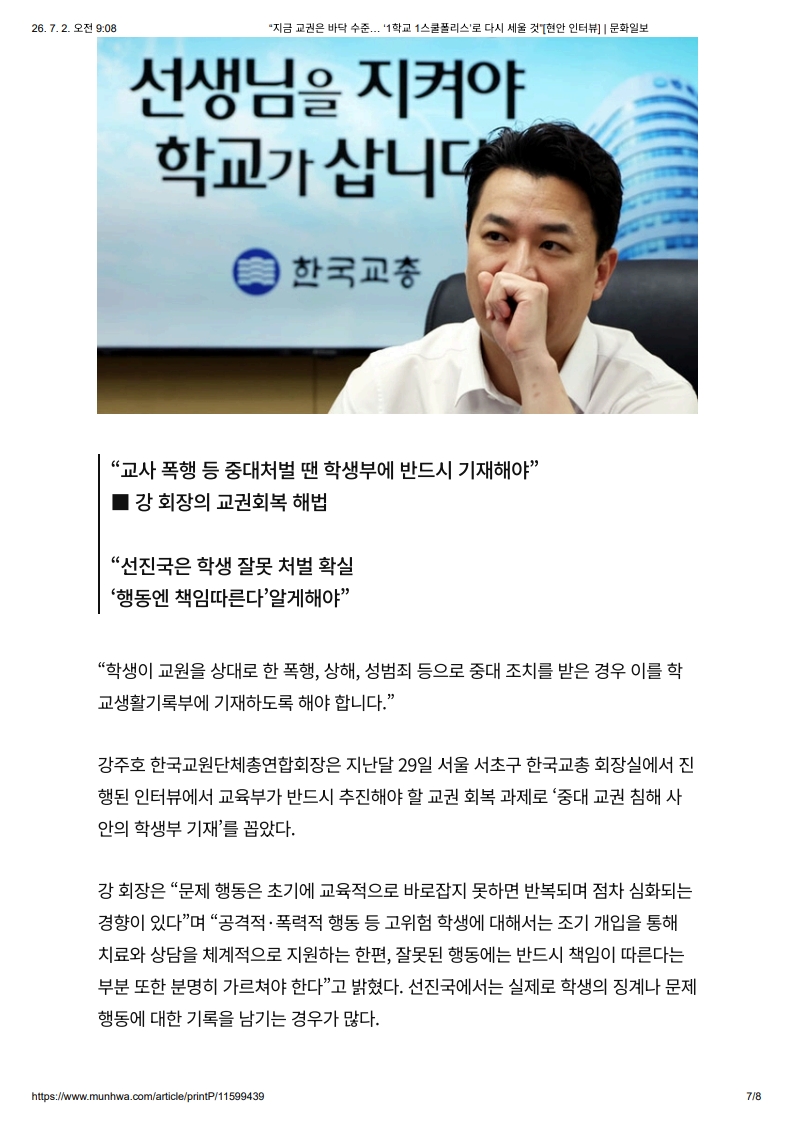 [2026. 7. 2] 주요언론사 교육기사 스크랩_8