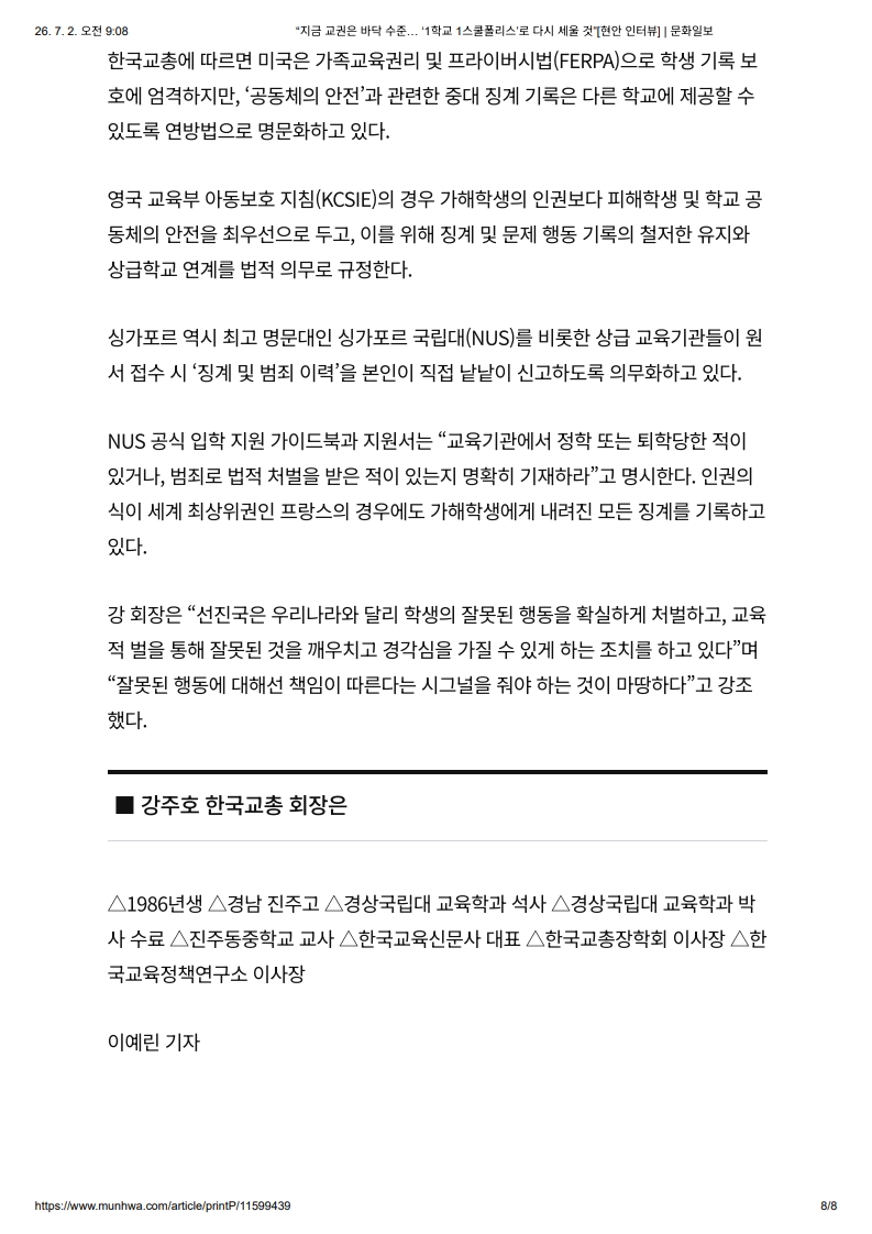 [2026. 7. 2] 주요언론사 교육기사 스크랩_9