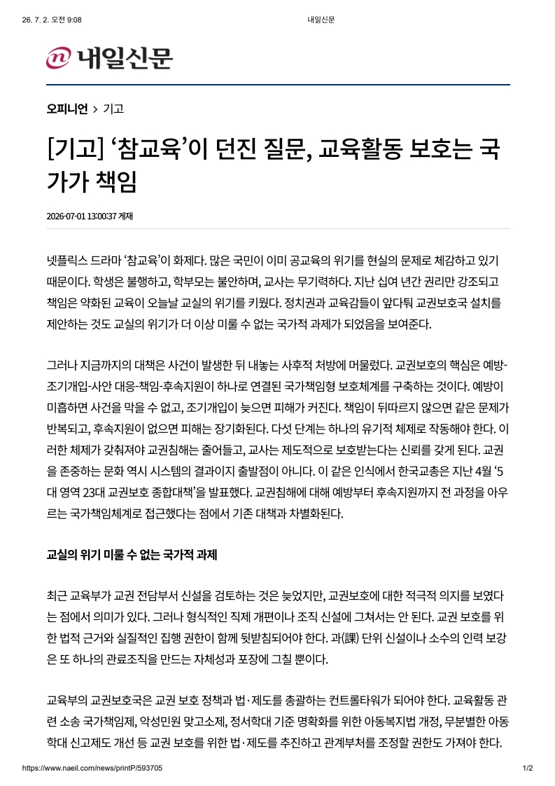[2026. 7. 2] 주요언론사 교육기사 스크랩_10